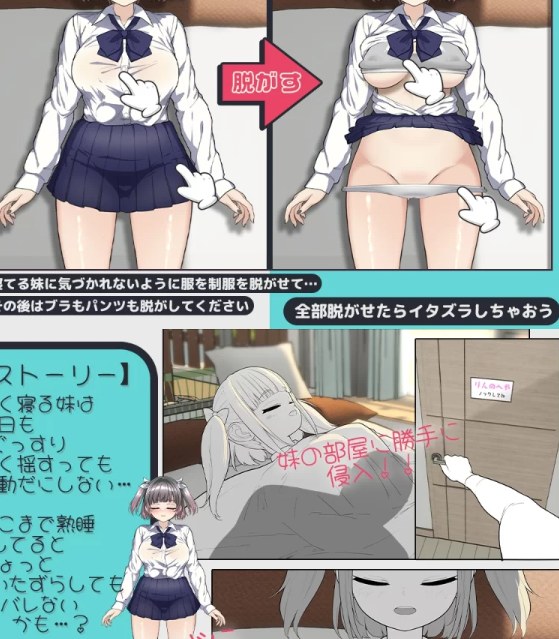 [互动SLG/动态/新作/PC] 对睡着的妹妹做恶作剧 正式生肉版 [1+200M][百度盘]-第2张图片-萌站