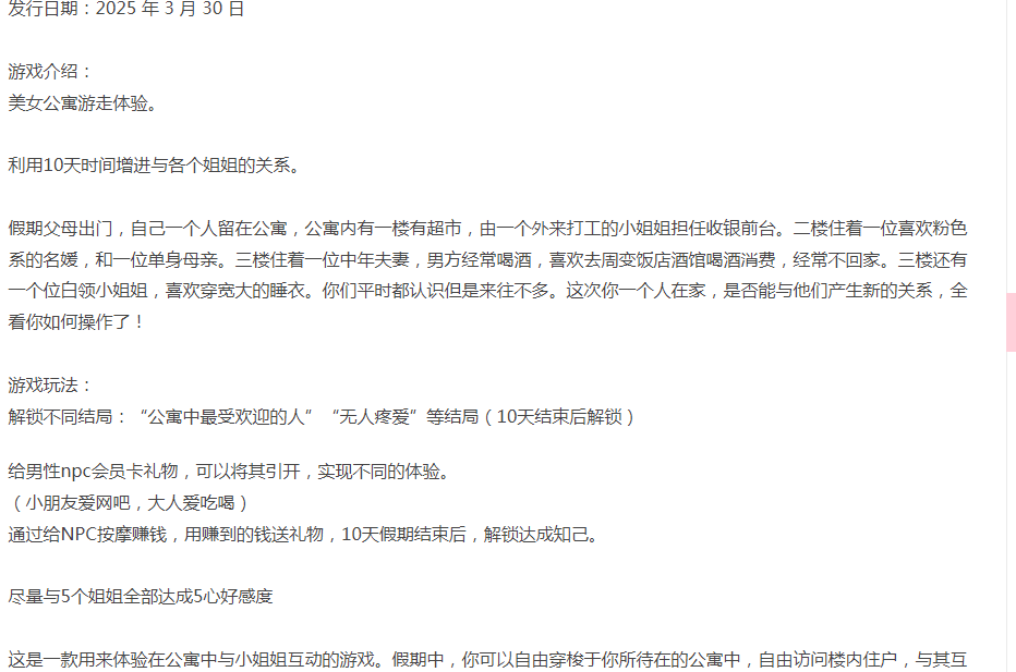  [互动SLG/像素动态/新作/PC] 美女公寓 Build.17922589 官方中文+DLC [1+100M][百度盘]