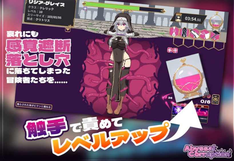 【日式/SLG/机翻/全动态】深渊腐化 Abyssal Corruption Ver.1.11a 挂载机翻版【150M更新】【序号494】