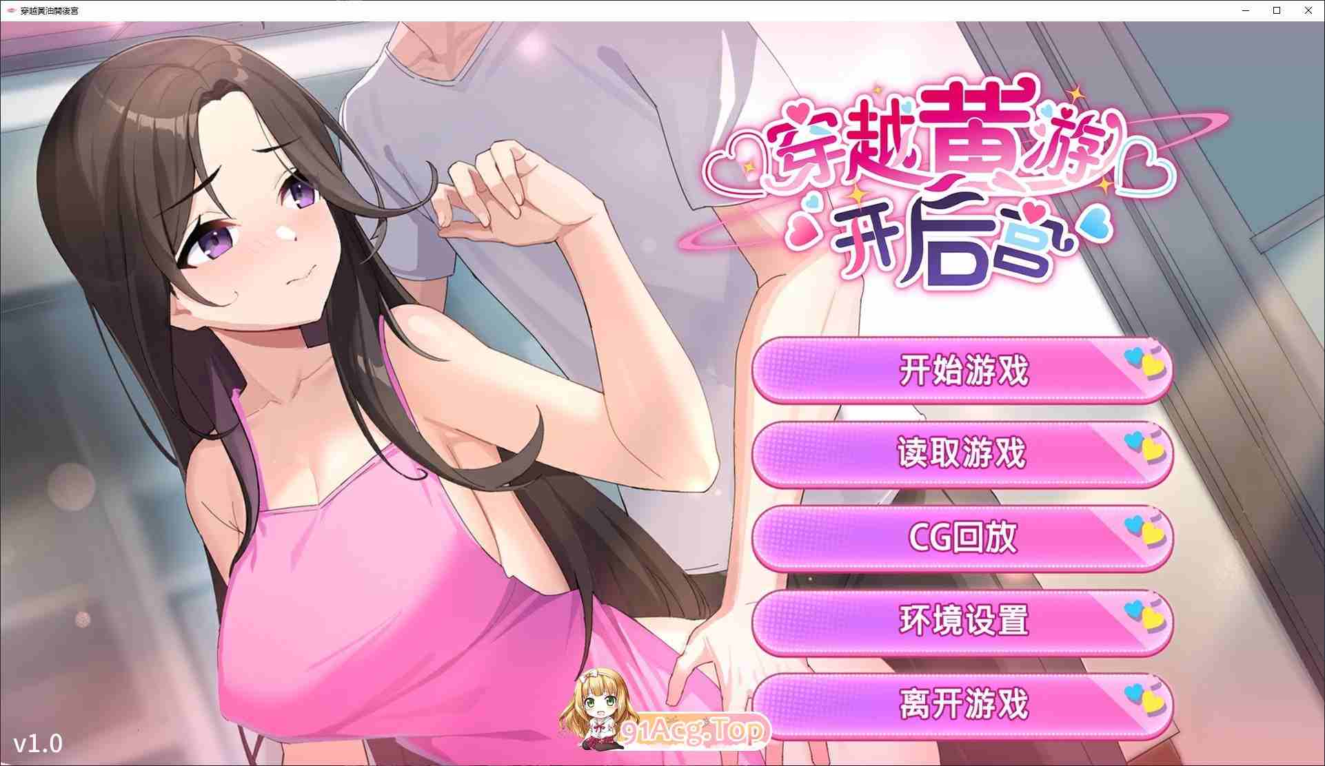 [调教冷淡女][后宫][亚洲风][动态无码] 穿越黄油开后宫 官中步兵版 [百度]