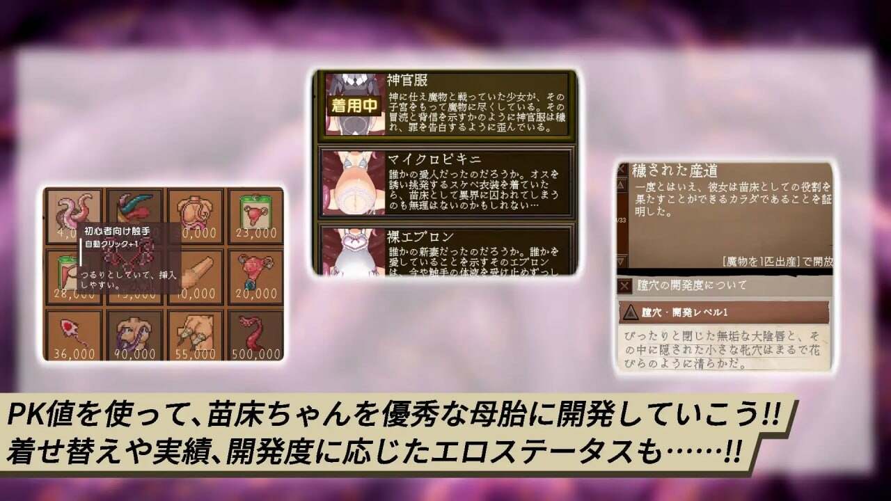 [调教][触手][换装][恶堕] 苗床点点乐 苗床クリッカー v1.03 DL官方中文正式版 [百度]