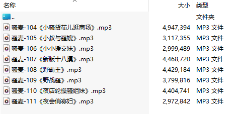 【激情骚麦/8部合一】【MP3版】【中文】【104-111】