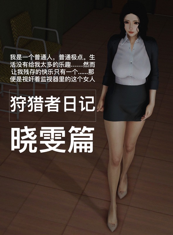 狩猎者日记01-03-第7张图片-萌站