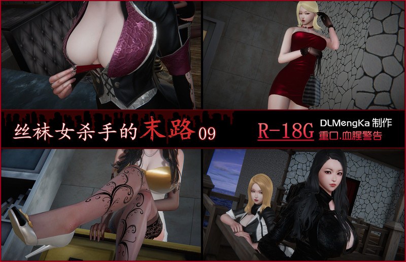 丝袜女杀手的末路0-9+短篇X10+番外1-4+特別篇-第7张图片-萌站