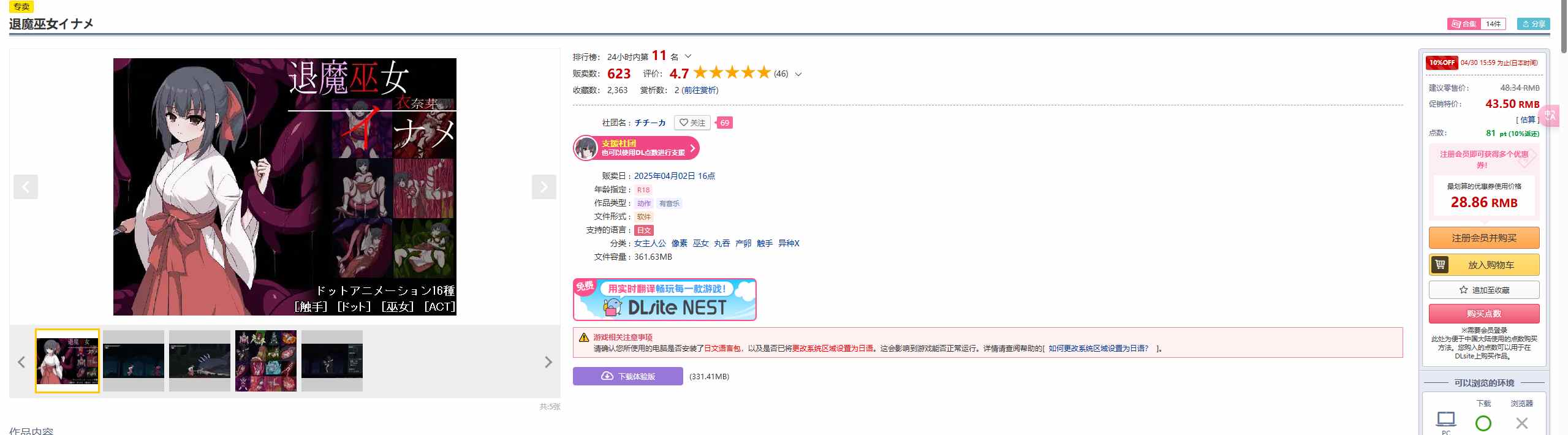 新作 [像素ACT/动态/汉化] 退魔巫女稻目 退魔巫女イナメ AI汉化版