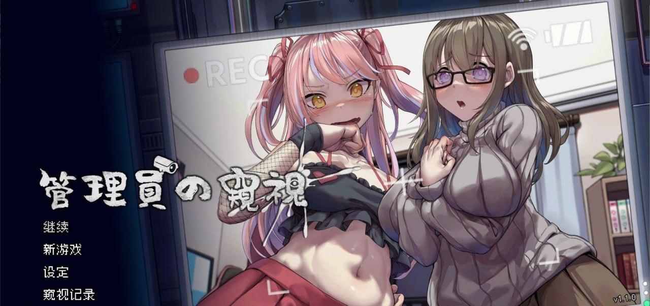 A225 管理员的窥视 v1.1.0-第3张图片-萌站 A225 管理员的窥视 v1.1.0-第3张图片-萌站