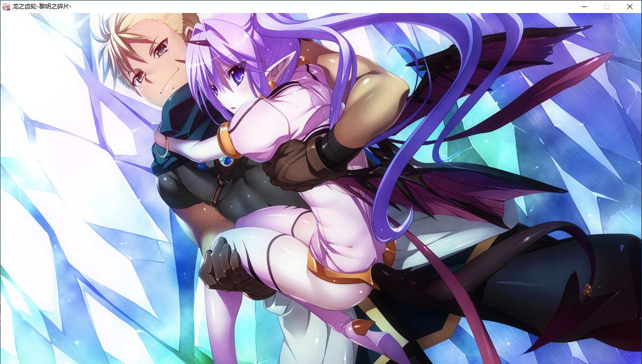 【SLG/官中/PC】Gears of Dragoon 龙之齿轮-黎明的碎片--第40张图片-萌站