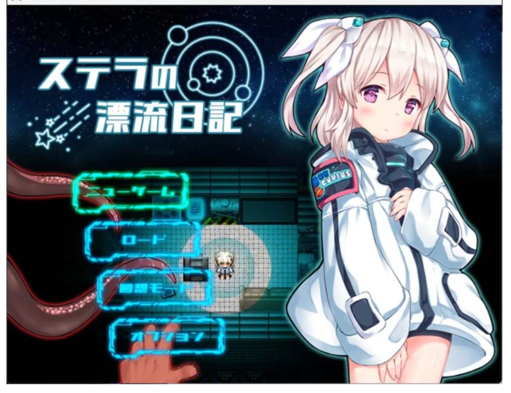 【日系RPG/PC】斯特拉的漂流日记 V0.4.2 附全CG-第2张图片-萌站