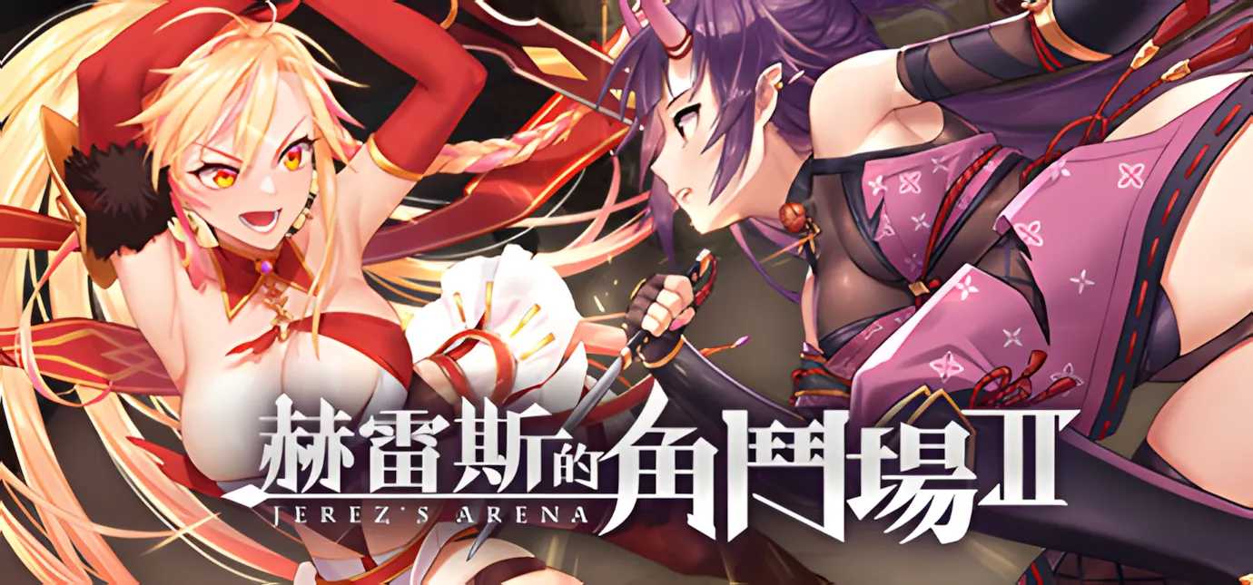 【日系SLG精品/官中/无码】赫雷斯的角斗场Ⅱ 赫雷斯的角鬥場2 Ver1.007 官方中文步兵版+全CG存档【1.41G】-第7张图片-萌站 【日系SLG精品/官中/无码】赫雷斯的角斗场Ⅱ 赫雷斯的角鬥場2 Ver1.007 官方中文步兵版+全CG存档【1.41G】-第7张图片-萌站