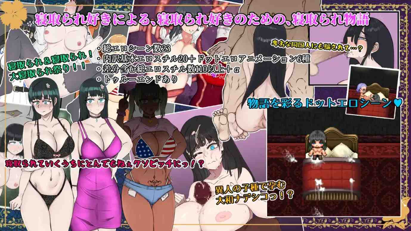 【RPG/PC/AI汉化/NTR/巨乳】大和ナデシコNTR~敵国の男に抱かれ変わり果てていくあの子~ Ver1.10-第8张图片-萌站 【RPG/PC/AI汉化/NTR/巨乳】大和ナデシコNTR~敵国の男に抱かれ変わり果てていくあの子~ Ver1.10-第8张图片-萌站