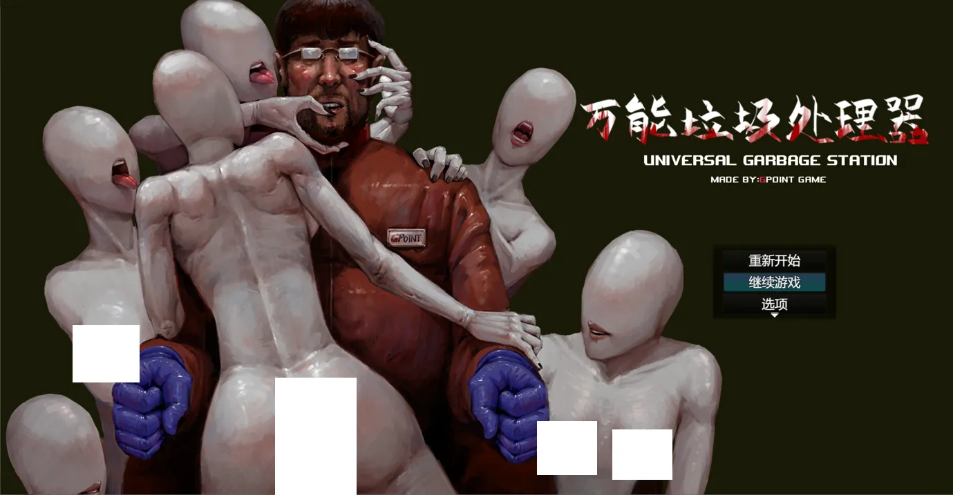 【猎奇RPG/恐怖/异种X】万能垃圾处理器 官方中文版+全回想【568M】-第6张图片-萌站