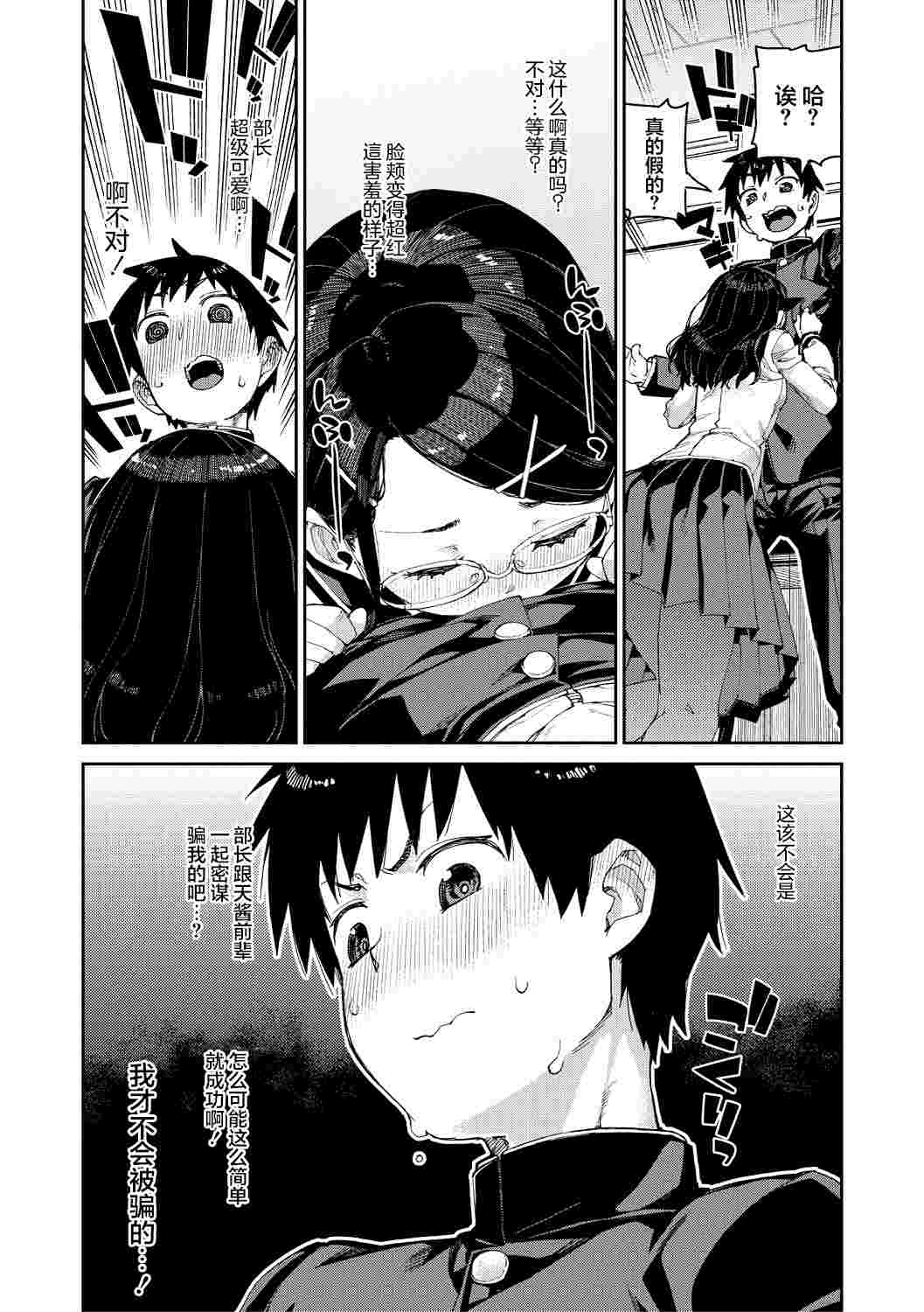[秋月伊槻] 倒錯催眠実験 中出しおしおき部活動 + イラストカード [中国翻訳] [DL版] 210P-第3张图片-萌站