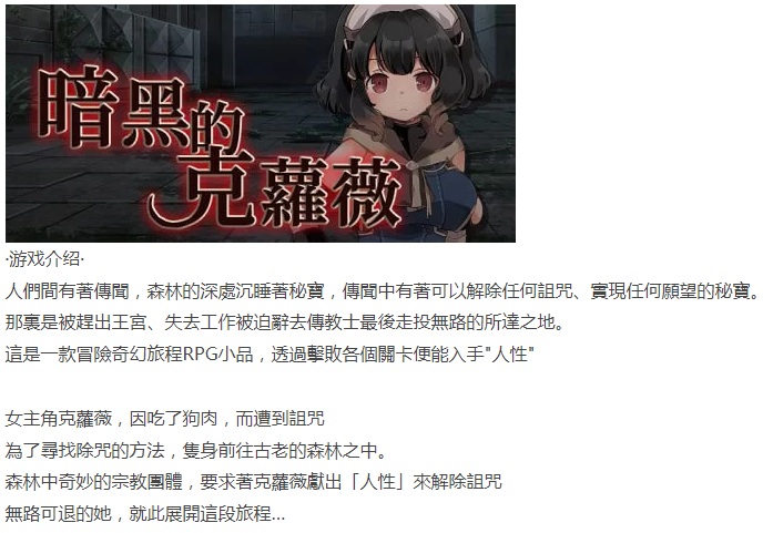  [战旗SRPG/幻想/PC] 克萝薇黑暗之星 官方中文版 [1+300M][百度盘] -第3张图片-萌站