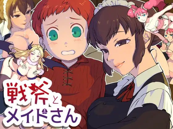 PC/RPG/#战斧与女仆 #戦斧とメイドさん 汉化版【2025年03月06日 更新】-第3张图片-萌站