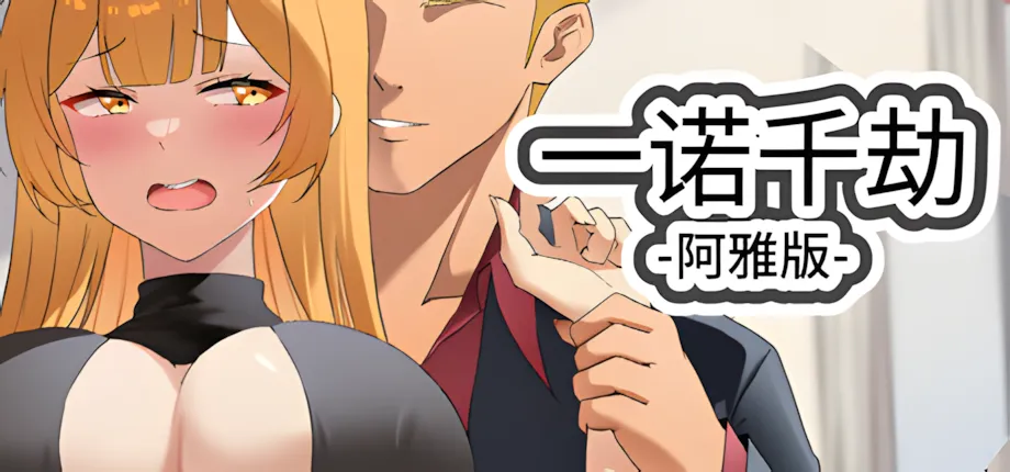 【日系SLG精品官中NTR】一诺千劫-阿雅版A Promise Best Left Unkept Aya Ver0.8.0 官方中文版【2.59G】-第5张图片-萌站 【日系SLG精品官中NTR】一诺千劫-阿雅版A Promise Best Left Unkept Aya Ver0.8.0 官方中文版【2.59G】-第5张图片-萌站