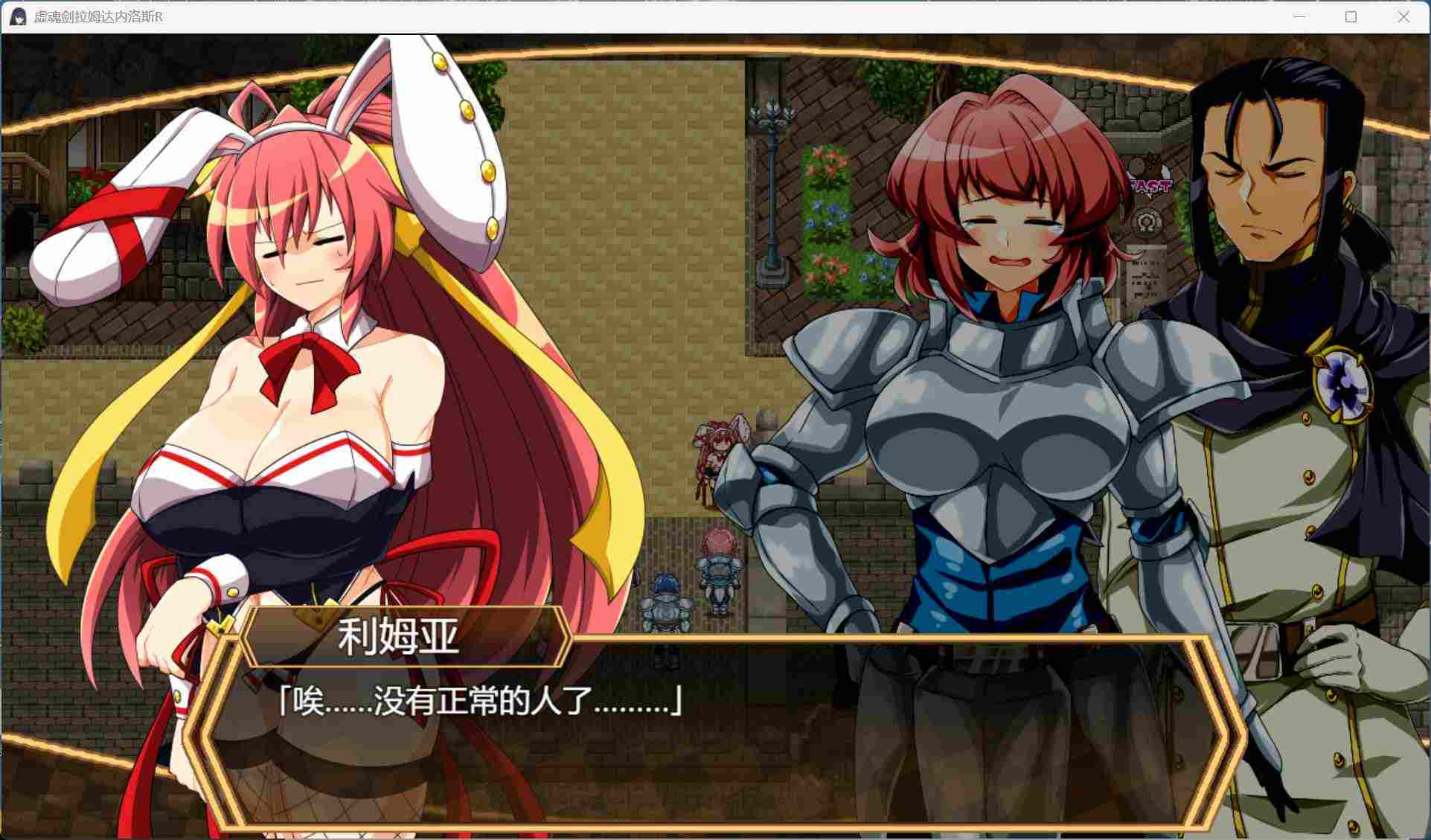 【精品RPG/汉化/战斗H】虚魂剑拉姆达内罗斯R 虚魂剣ラムダネロスR Ver2.00 AI汉化版+存档【新汉化/5.5G】