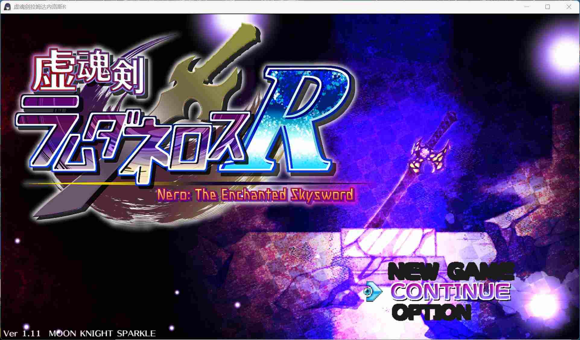 【精品RPG/汉化/战斗H】虚魂剑拉姆达内罗斯R 虚魂剣ラムダネロスR Ver2.00 AI汉化版+存档【新汉化/5.5G】-第6张图片-萌站