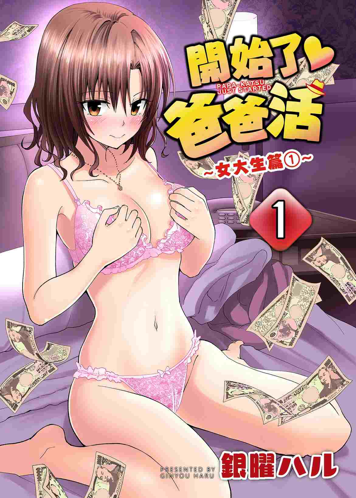 [中文/无修正]爸爸活开始了1-8话
