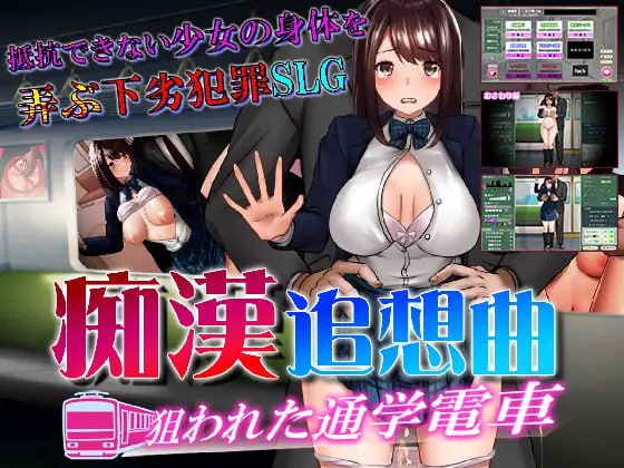 A239 痴汉狂想曲~被狙击的通学电车~v1.0-第3张图片-萌站 A239 痴汉狂想曲~被狙击的通学电车~v1.0-第3张图片-萌站