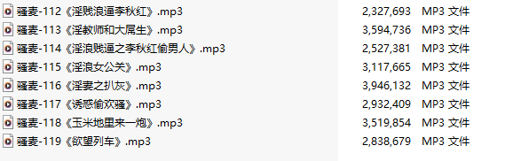 【粉丝福利/白嫖/激情骚麦/8部合一】【MP3版】【中文】【112-119】