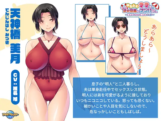 [拔作ADV/NTR/新汉化] 温柔妈妈在沙滩上被轻浮男搭讪了～虽然有儿子在场却无法拒绝呢♪～挂载AI汉化版+全CG存档[新汉化]-第5张图片-萌站