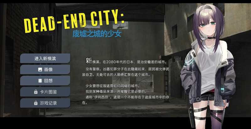 A243 颓废街头的少女 v1.02