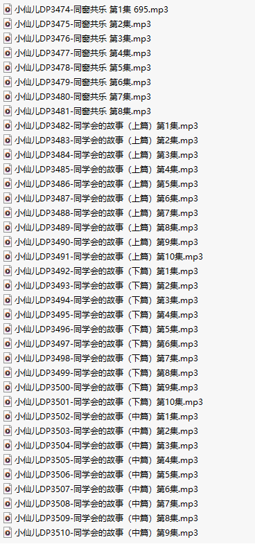 【粉丝福利/白嫖/有声小说/37集合一】#小仙儿 部分合集【MP3版】【7个小时合集】【3474-3510】【萌站好耶好耶】