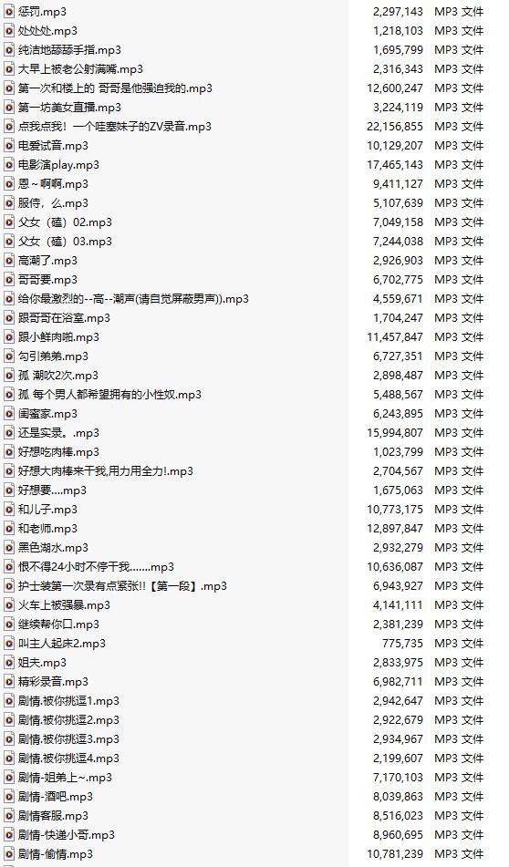 【粉丝福利/白嫖/中文音声/239部合集/239A/共1.5GB】#我比姨妈红 付费音声合集 【舔耳/哄睡/R18情景】【27小时合集/MP3】【萌站好耶好耶】-第2张图片-萌站 【粉丝福利/白嫖/中文音声/239部合集/239A/共1.5GB】#我比姨妈红 付费音声合集 【舔耳/哄睡/R18情景】【27小时合集/MP3】【萌站好耶好耶】-第2张图片-萌站