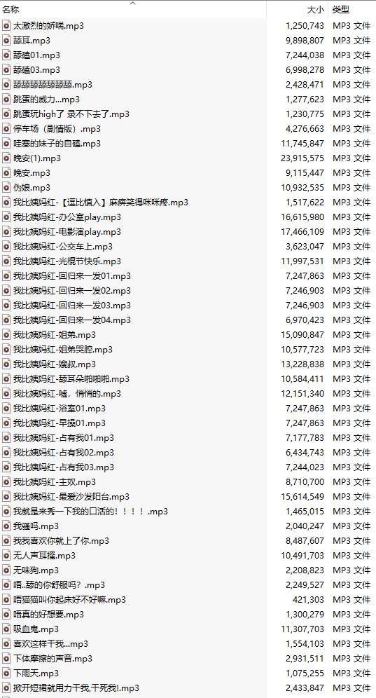 【粉丝福利/白嫖/中文音声/239部合集/239A/共1.5GB】#我比姨妈红 付费音声合集 【舔耳/哄睡/R18情景】【27小时合集/MP3】【萌站好耶好耶】-第4张图片-萌站 【粉丝福利/白嫖/中文音声/239部合集/239A/共1.5GB】#我比姨妈红 付费音声合集 【舔耳/哄睡/R18情景】【27小时合集/MP3】【萌站好耶好耶】-第4张图片-萌站