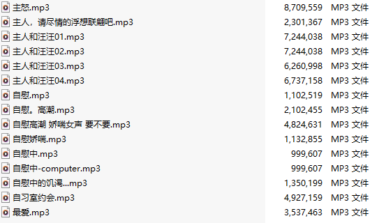 【粉丝福利/白嫖/中文音声/239部合集/239A/共1.5GB】#我比姨妈红 付费音声合集 【舔耳/哄睡/R18情景】【27小时合集/MP3】【萌站好耶好耶】-第6张图片-萌站 【粉丝福利/白嫖/中文音声/239部合集/239A/共1.5GB】#我比姨妈红 付费音声合集 【舔耳/哄睡/R18情景】【27小时合集/MP3】【萌站好耶好耶】-第6张图片-萌站