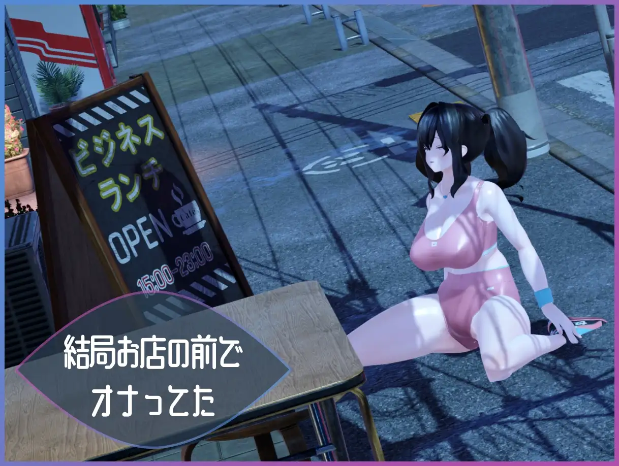 [潮喷][恶堕][露出]3D互动 展览癖观察者～露出魔监视（Exhibitionist Observer ～露出魔監視～）V1.0 机翻汉化[1.30G百度直连] -第2张图片-萌站