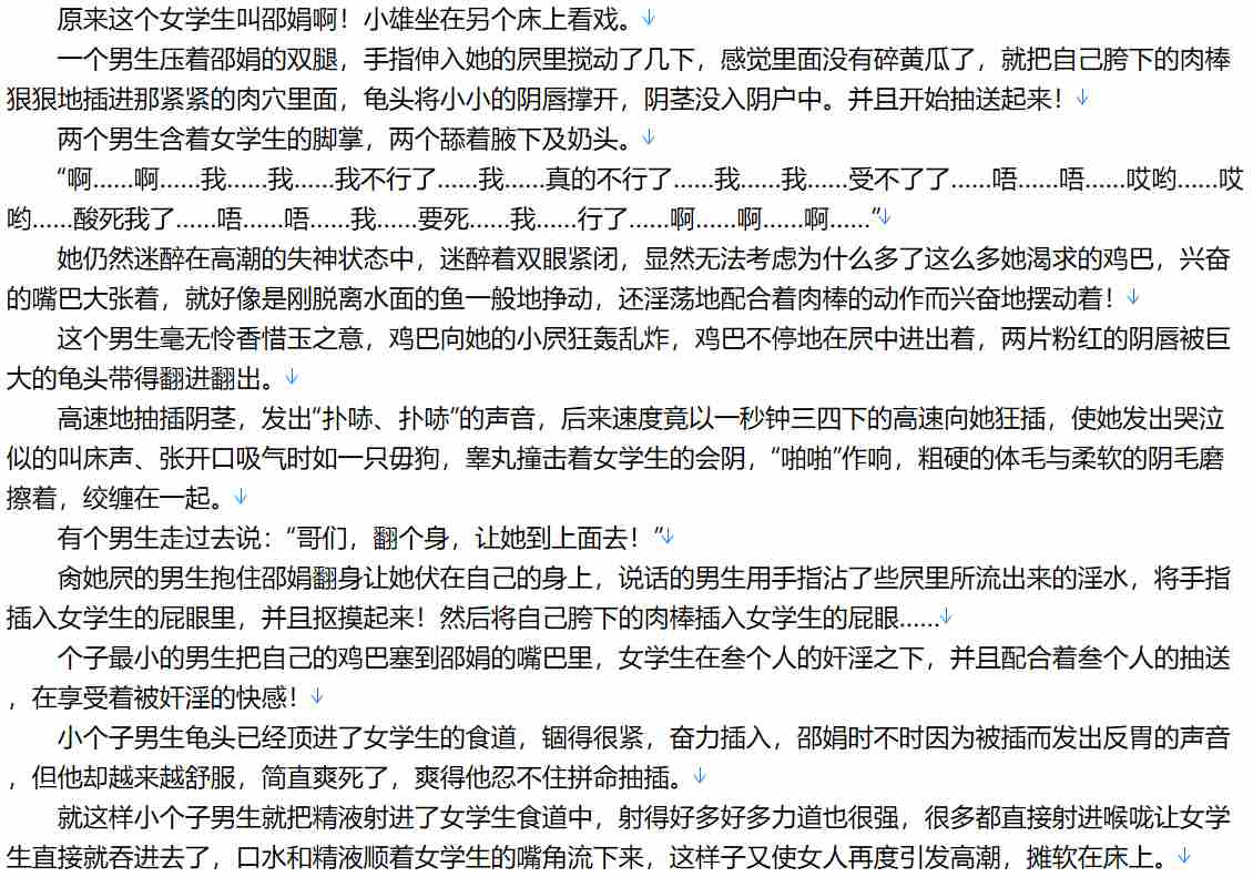 【粉丝福利/白嫖/小说/完本/都市】淫男乱女1-925【23.2MB/TXT】【肉文/高H】