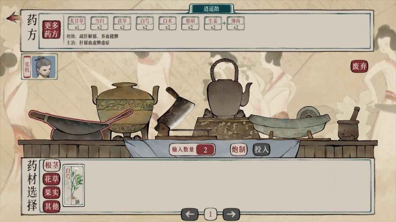 [PC/SLG/#本草归元录  #Herbals tycoon Build.17921831 官方中文版