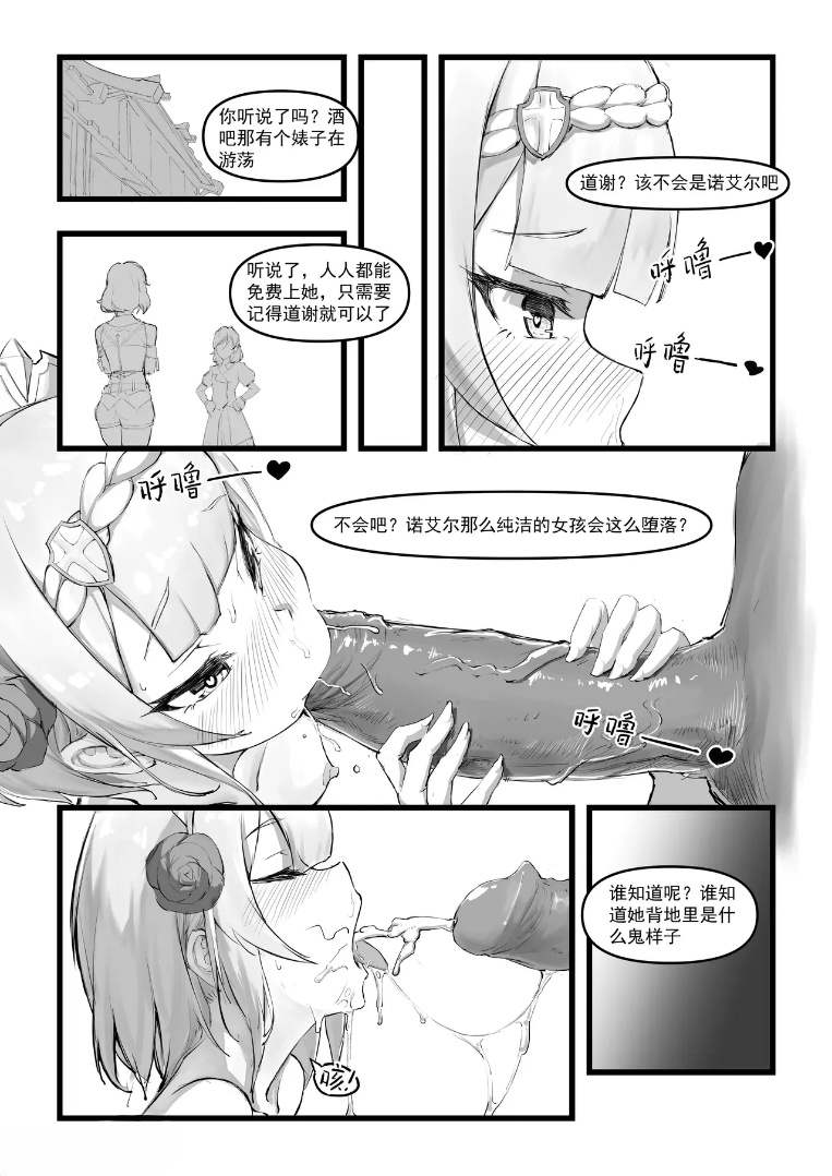 ［精品］诺艾尔小姐无法拒绝-第2张图片-萌站