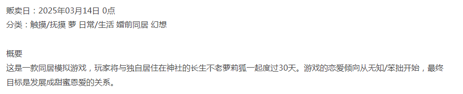 [互动SLG/纯爱/新作/PC] 与长生不老的萝莉狐共度的30天 机翻版 [1+100M][百度盘]-第3张图片-萌站