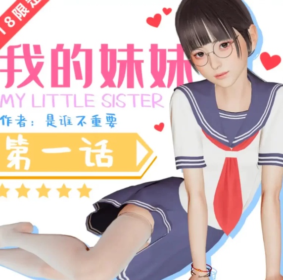 【全彩无修/乱伦】我的妹妹 01-17 [2+390m][百度盘] 