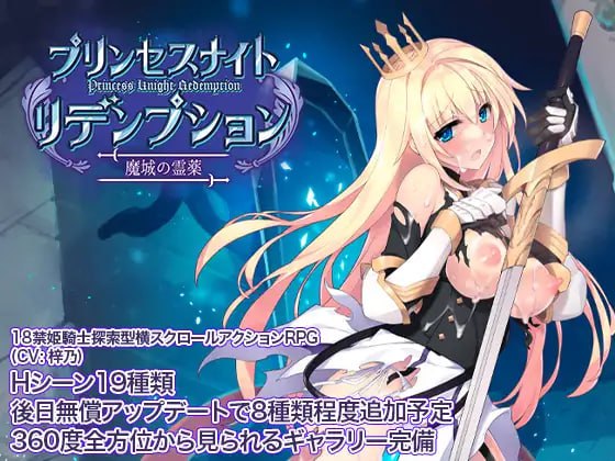 PC/[ACT-3D] DL官方中文【简+繁】  公主骑士救赎 魔城的灵药 V1.0 -第4张图片-萌站