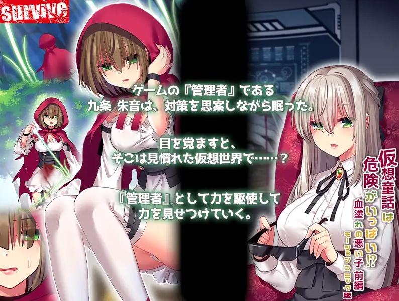 [2.5D/survive/有CV] 仮想童話は危険がいっぱい!?血塗れの悪い子前編 モーションコミック版-第3张图片-萌站