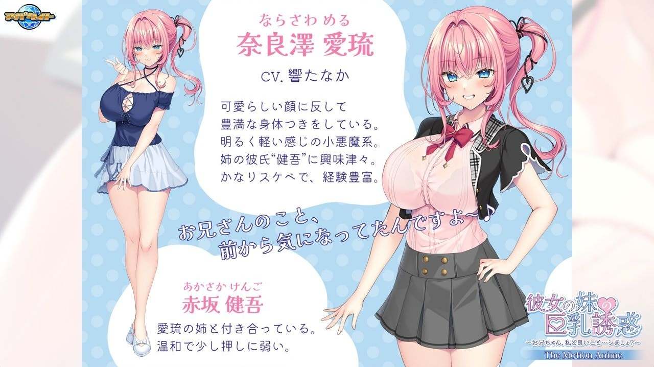 [2.5D/NTR/有CV] 彼女の妹の巨乳誘惑〜お兄ちゃん、私と良いこと…シましょ？〜 The Motion Anime-第4张图片-萌站