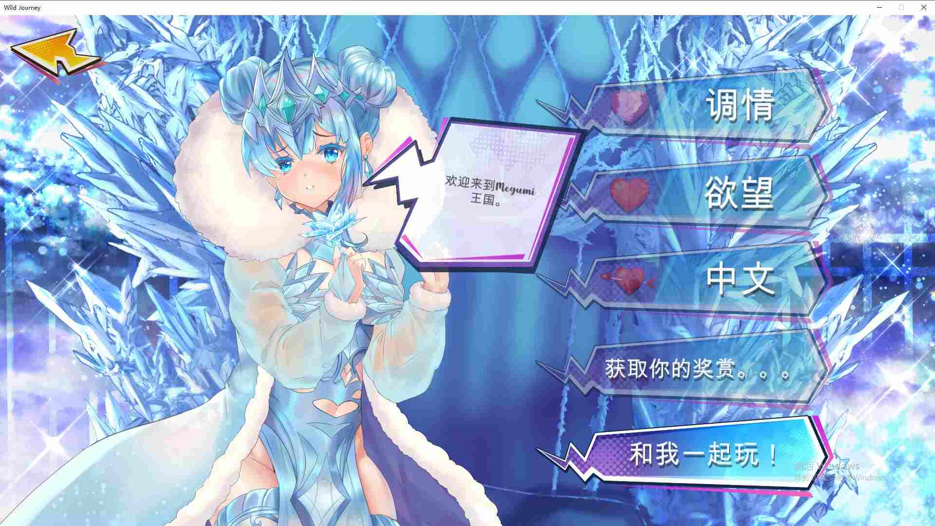 [互动SLG/官中/全动态]  狂野之旅 Wild Journey 官中步兵版 -第5张图片-萌站