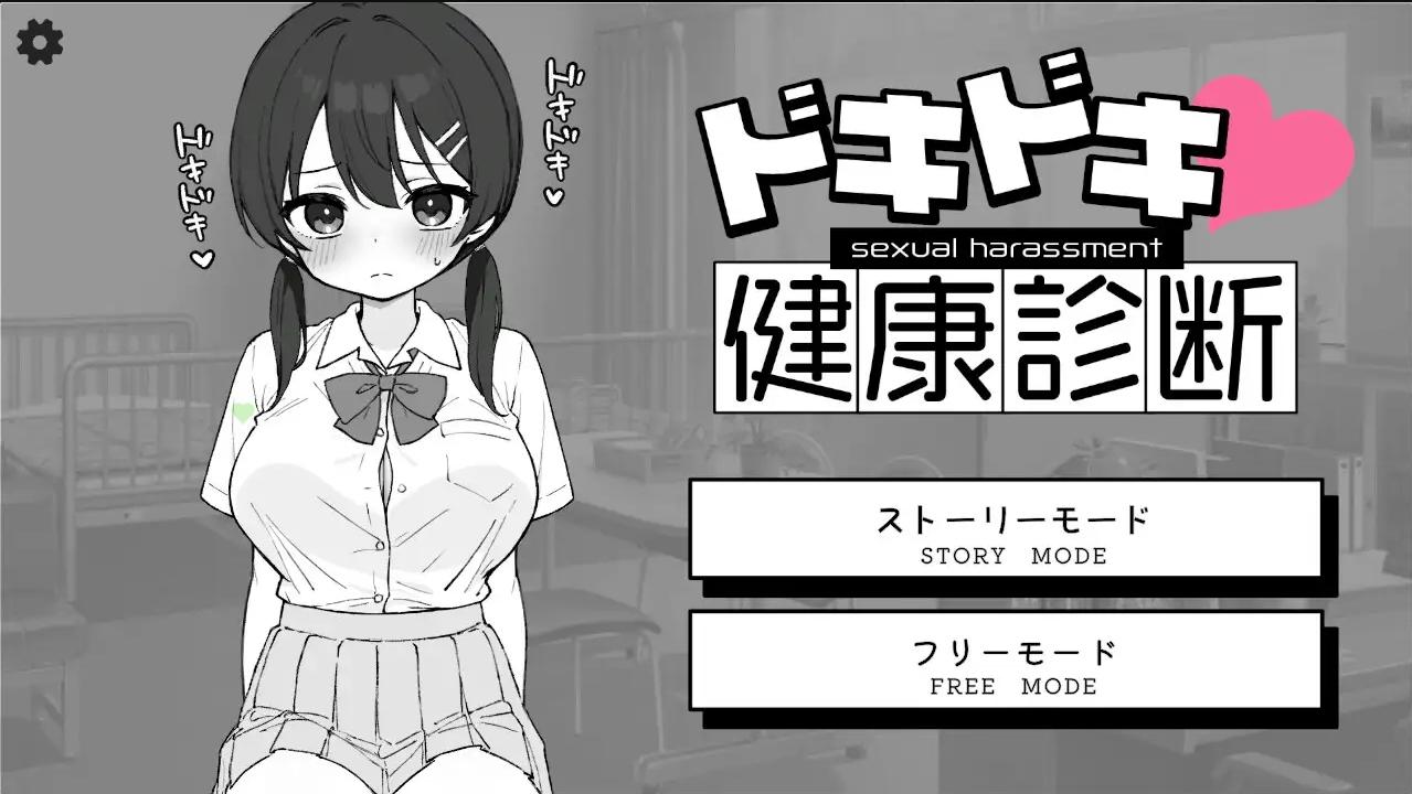 [强烈推荐/黑白/触摸/制服/动态/机翻] 小鹿乱撞！羞耻调教体检室 [Ver1.10]-第9张图片-萌站