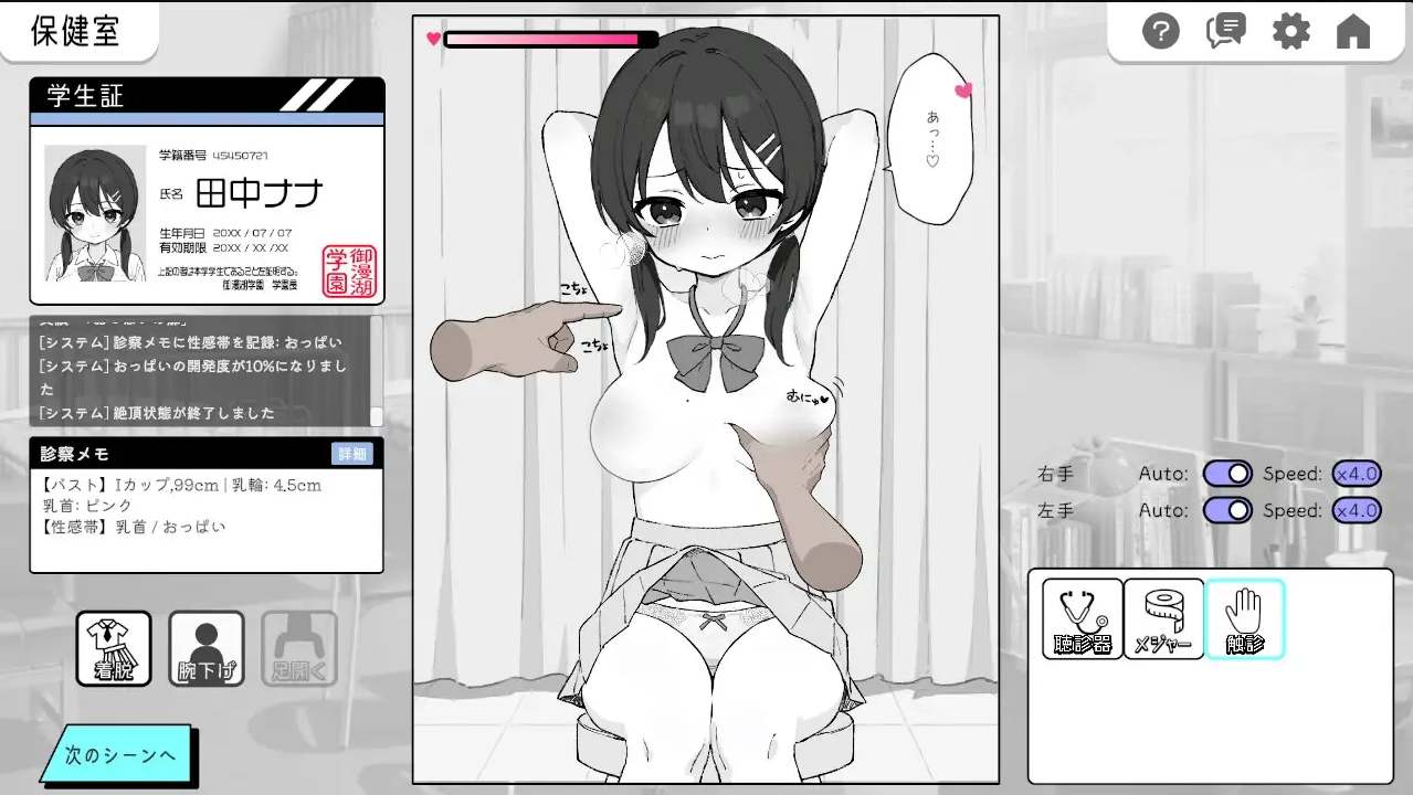 [强烈推荐/黑白/触摸/制服/动态/机翻] 小鹿乱撞！羞耻调教体检室 [Ver1.10]-第13张图片-萌站
