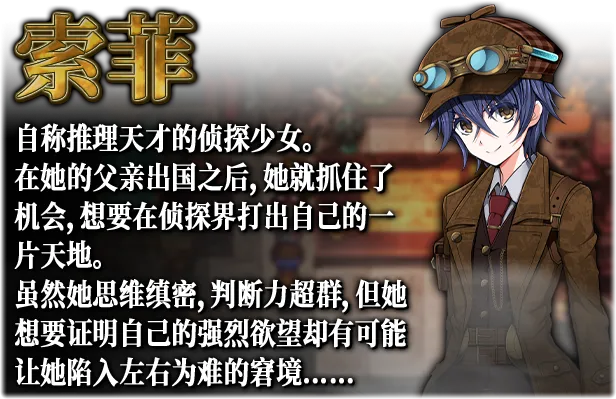 【精品探索RPG/中文/步兵/PC】蒸汽都市的侦探少女 Ver2.00+情人节DLC 官方中文步兵版+全回想【890M】-第9张图片-萌站