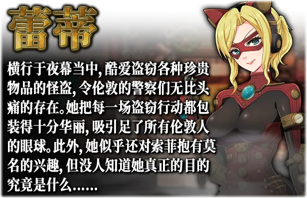【精品探索RPG/中文/步兵/PC】蒸汽都市的侦探少女 Ver2.00+情人节DLC 官方中文步兵版+全回想【890M】-第11张图片-萌站