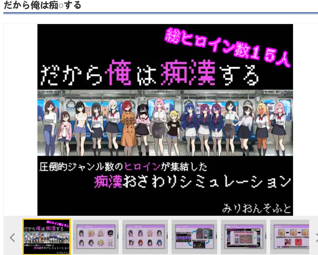 だから俺は痴○する