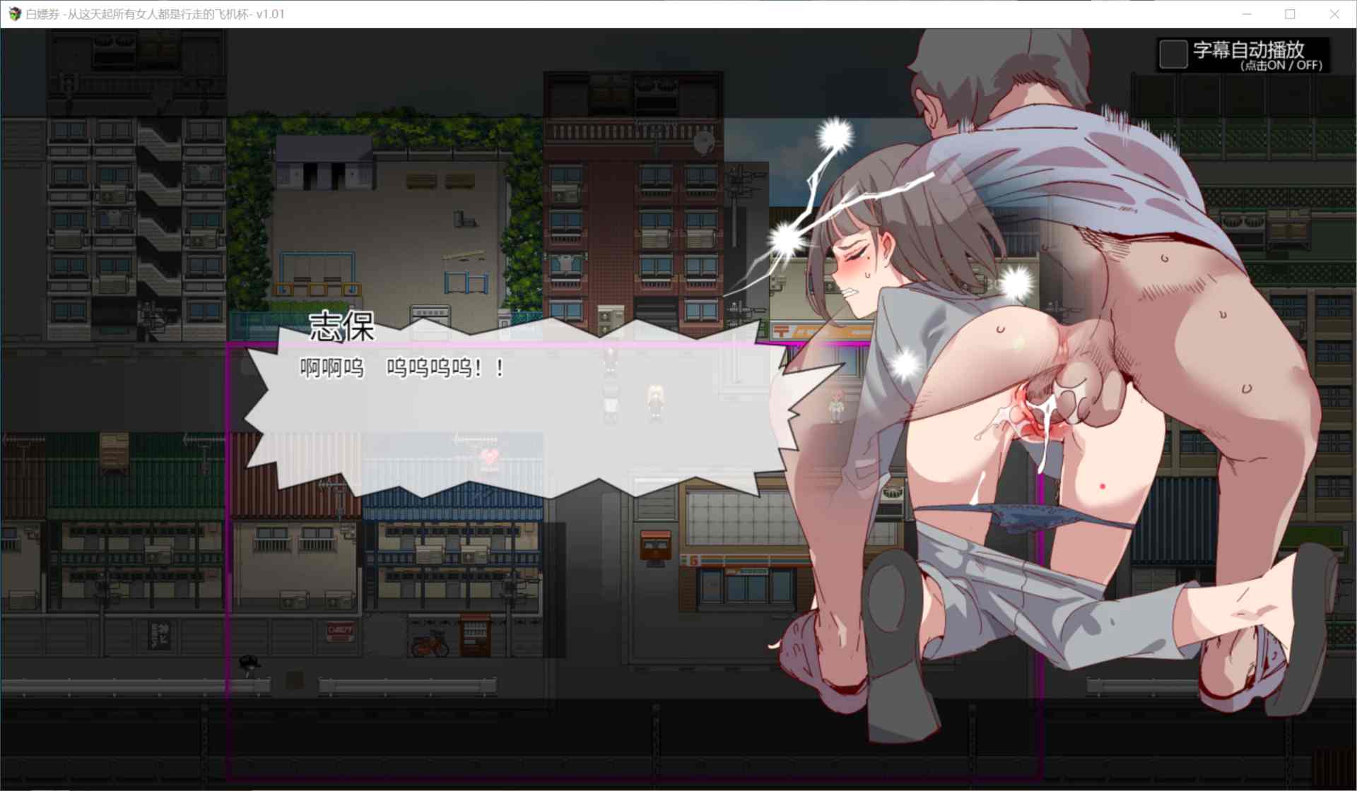 [催眠调教强奸无修] 白嫖券～从这天起所有女人都是行走的飞机杯～官中+全CG [1.66G]-第10张图片-萌站