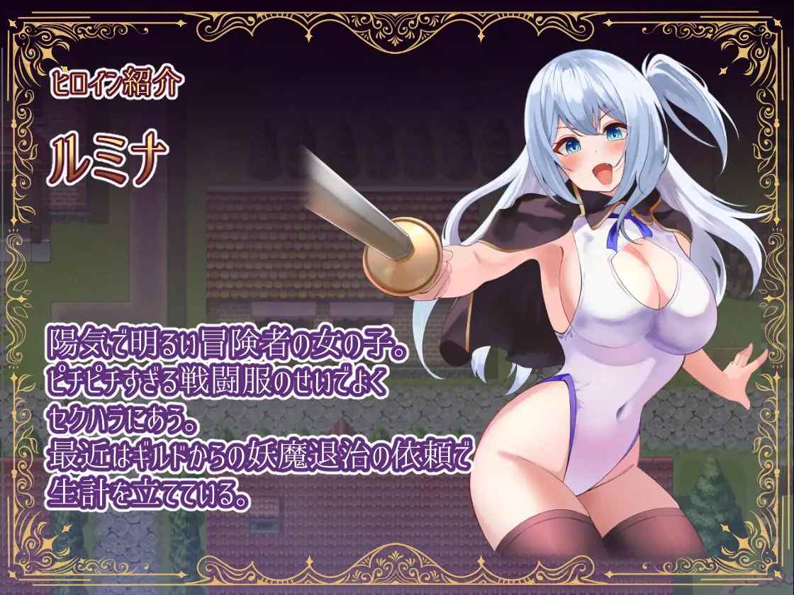 [机翻战斗H羞辱触手异种奸] 冒险者露米娜×露娜莉亚～妖魔盘踞的小镇～+全CG存档[972M]-第8张图片-萌站