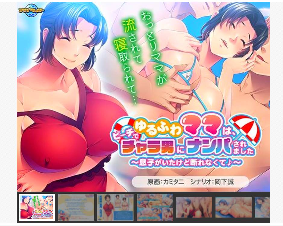 ゆるふわママは、ビーチでチャラ男にナンパされました ～息子がいたけど断れなくて♪～