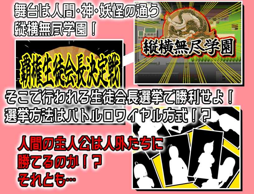 ちょっとHな生徒会長決定戦 [思案日―]