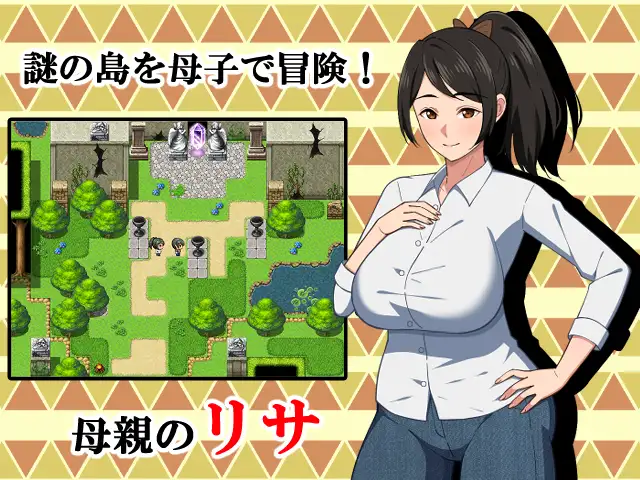 【日系RPG】PC与母亲的冒险母との冒険!+存档汉化【1.52G】-第4张图片-萌站
